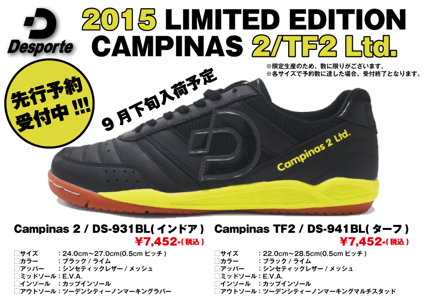 カンピーナス2015限定2